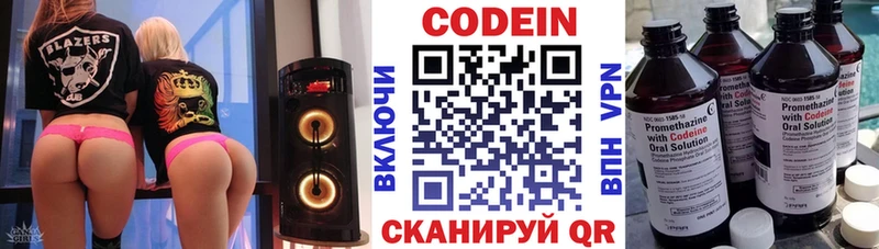 Codein напиток Lean (лин)  Яблоновский 